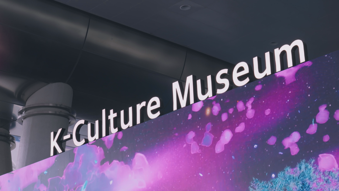 인천공항 K-컬처뮤지엄 (2).png